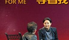 在线观看等着我,探寻失散亲人的感人故事