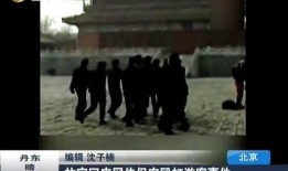 故宫最新爆料事件视频完整版