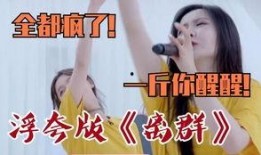 创造营妈妈爆料视频,揭秘选手幕后故事与真实情感