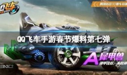 飞车手游1月爆料最新,全新赛道、炫酷角色，激情竞速再升级！