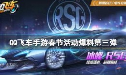 飞车手游1月爆料最新,全新赛道、炫酷角色，激情竞速再升级！