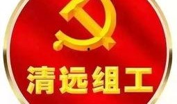 清远市新闻爆料热线招聘,共筑新闻传播桥梁