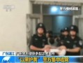 爆料广东黑厂事件视频,视频曝光恶劣劳动环境与非法用工黑幕