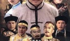 李卫当官1在线观看