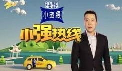 小强热线在线观看,笑对生活，共度欢乐时光