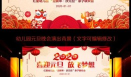 幼儿园元旦晚会爆料视频,童趣盎然，欢乐满溢