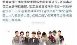 快手新闻爆料巴扎黑