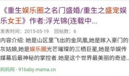 女主娱乐圈爆料小说,女主的爆料传奇