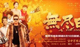 无尽日电影在线观看,穿越时空的惊悚之旅