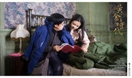 黄金时代在线观看 汤唯,在线观看重温经典风采