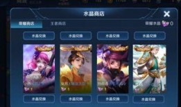 王者水晶商店爆料视频,神秘皮肤即将登场，玩家期待值飙升！