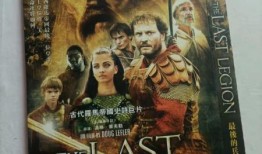 最后的军团在线观看,在线观看，揭秘传奇部队的生死征程